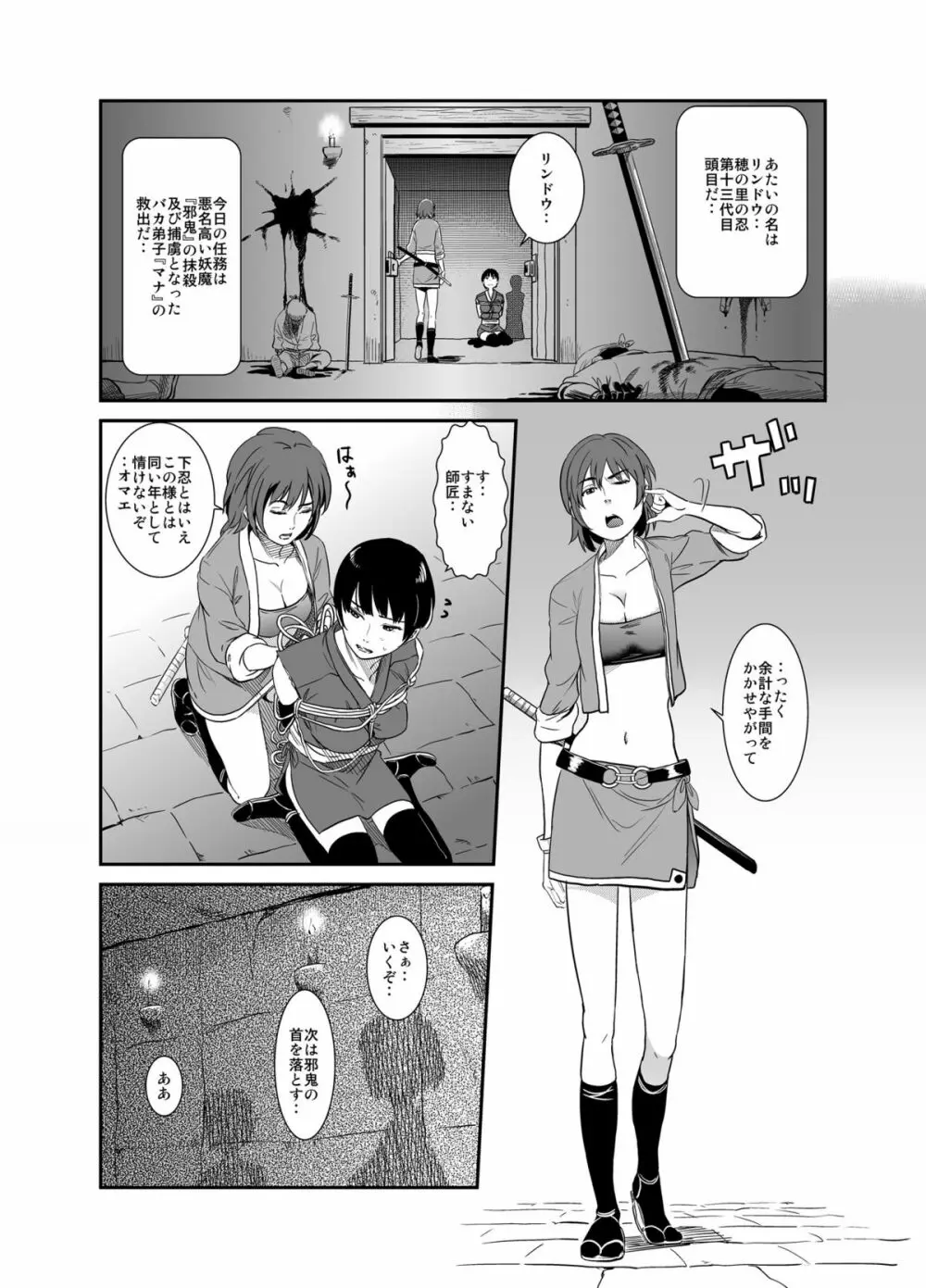 邪鬼の母 Page.2