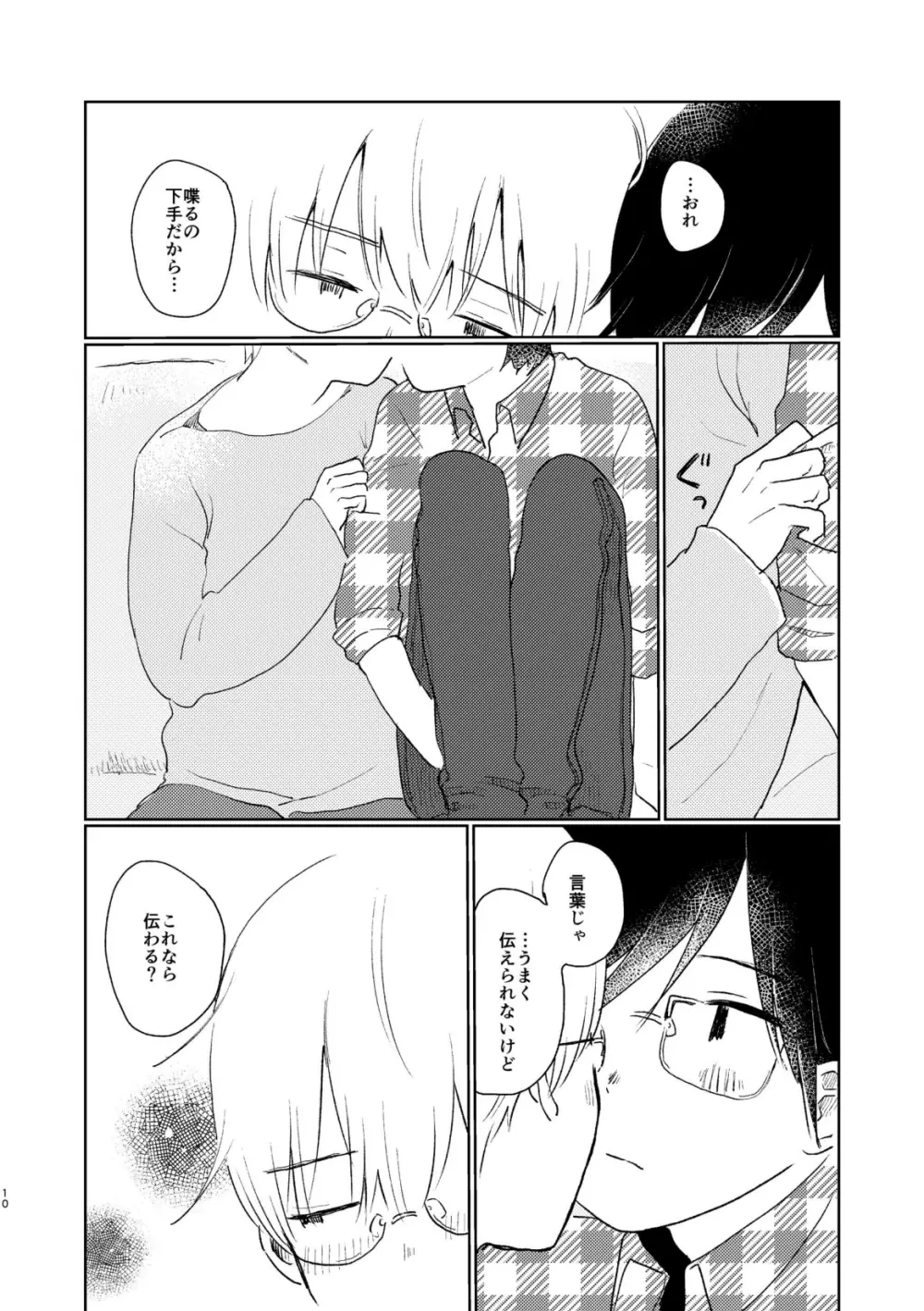 テレパシー Page.12