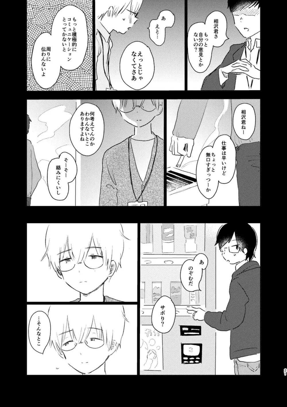 テレパシー Page.23