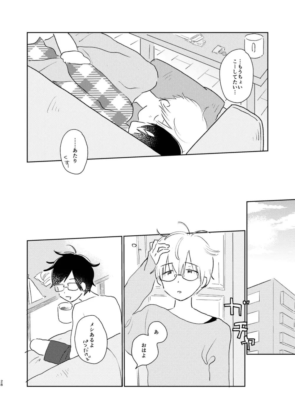 テレパシー Page.30