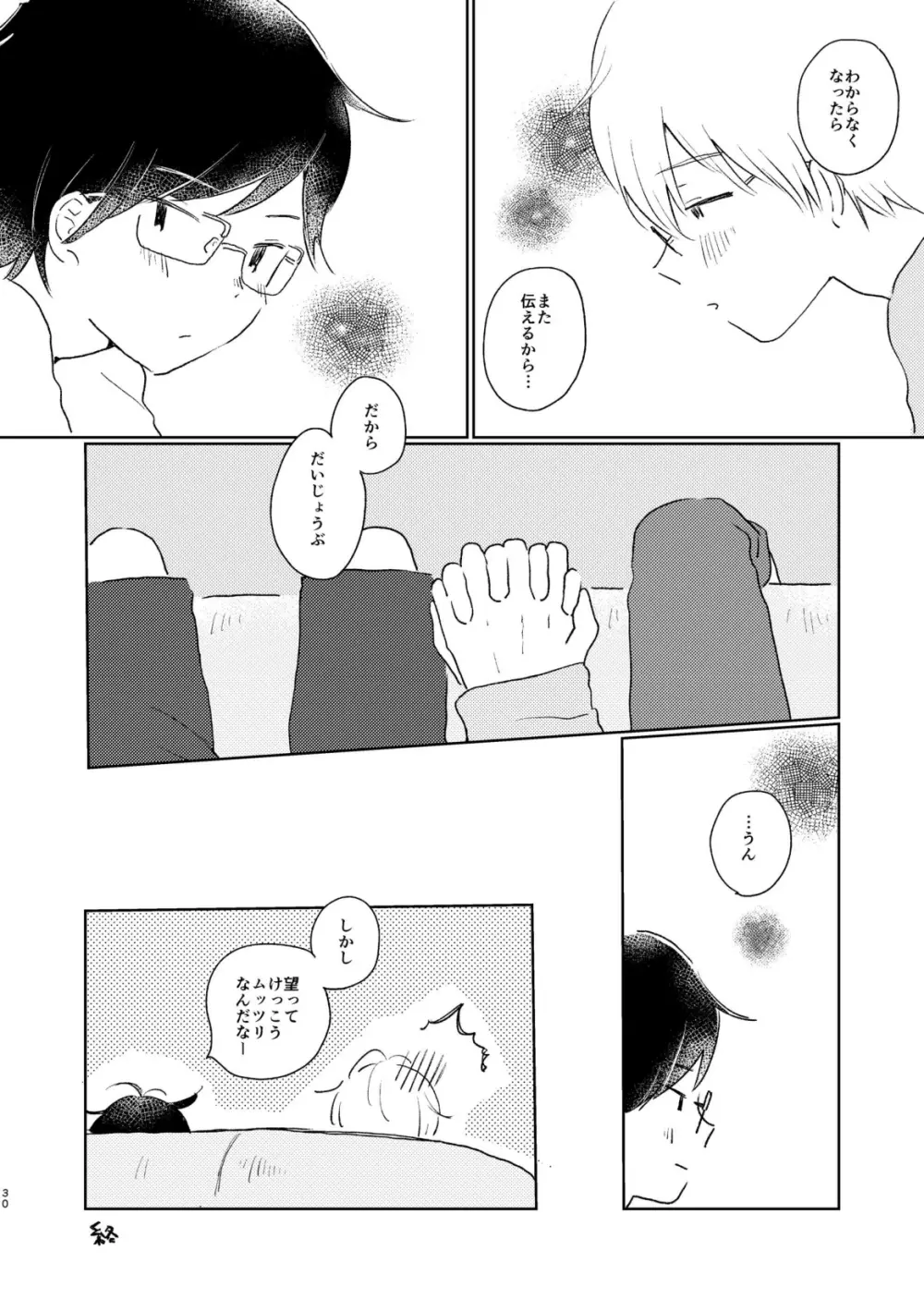 テレパシー Page.32