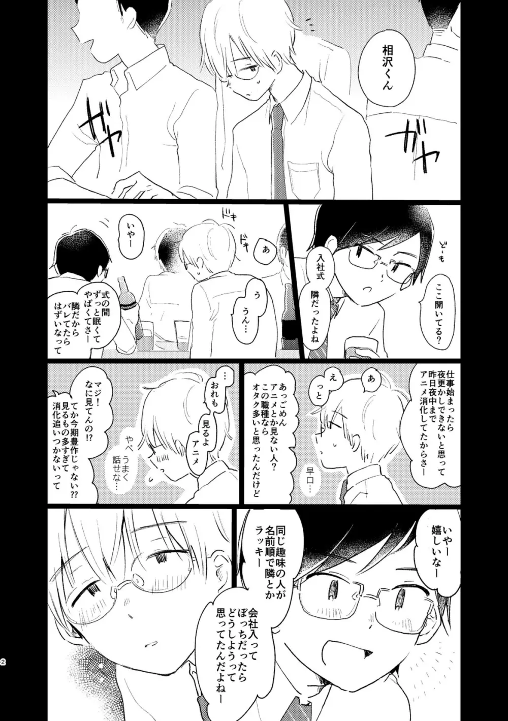 テレパシー Page.4