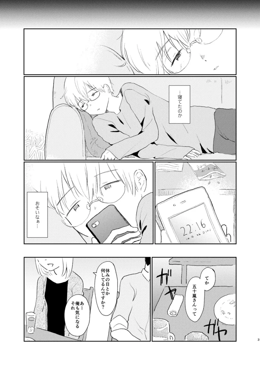 テレパシー Page.5