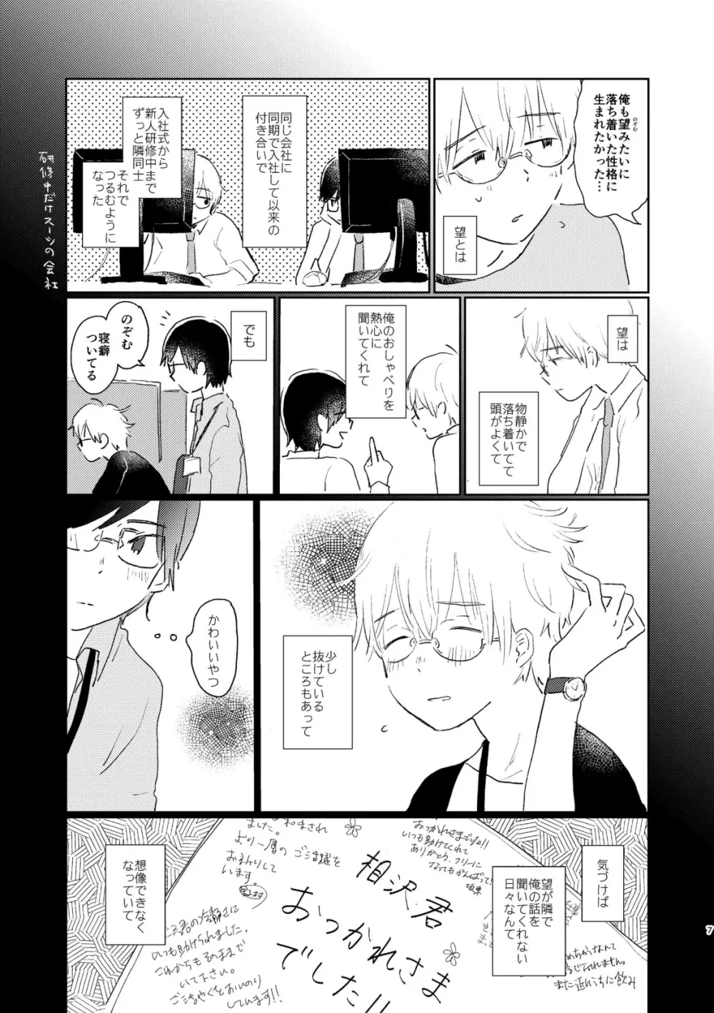 テレパシー Page.9