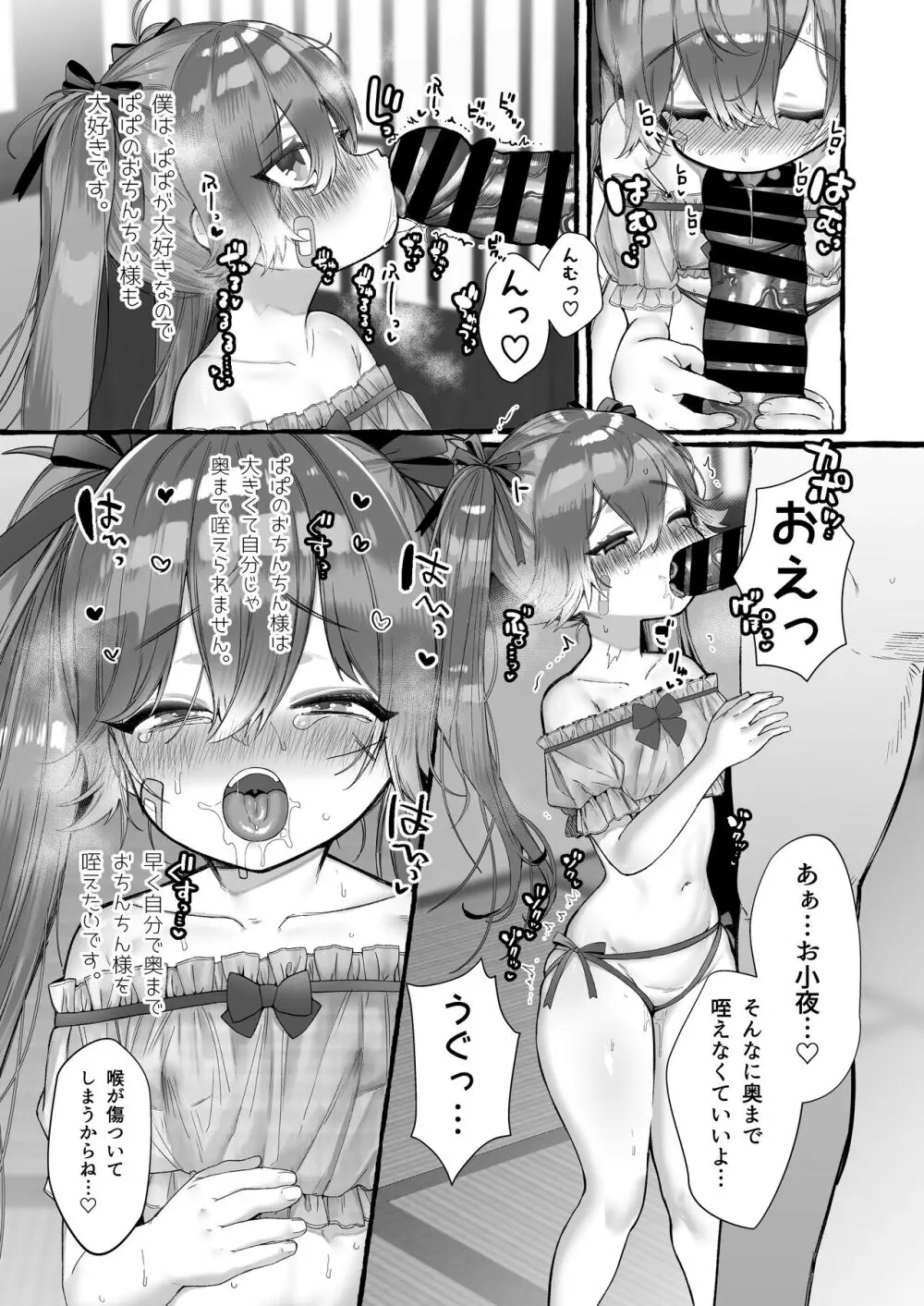 パパに精液マーキングされると気持ち良くなっちゃう娘 Page.6