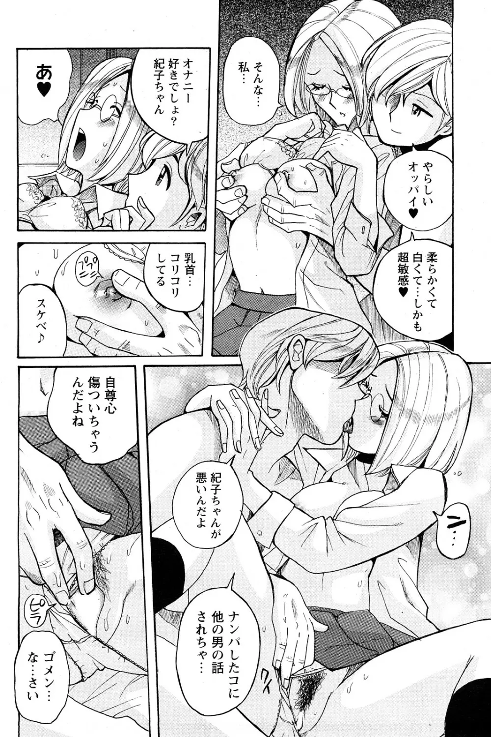 ヤリ☆チン 第6話 Page.10