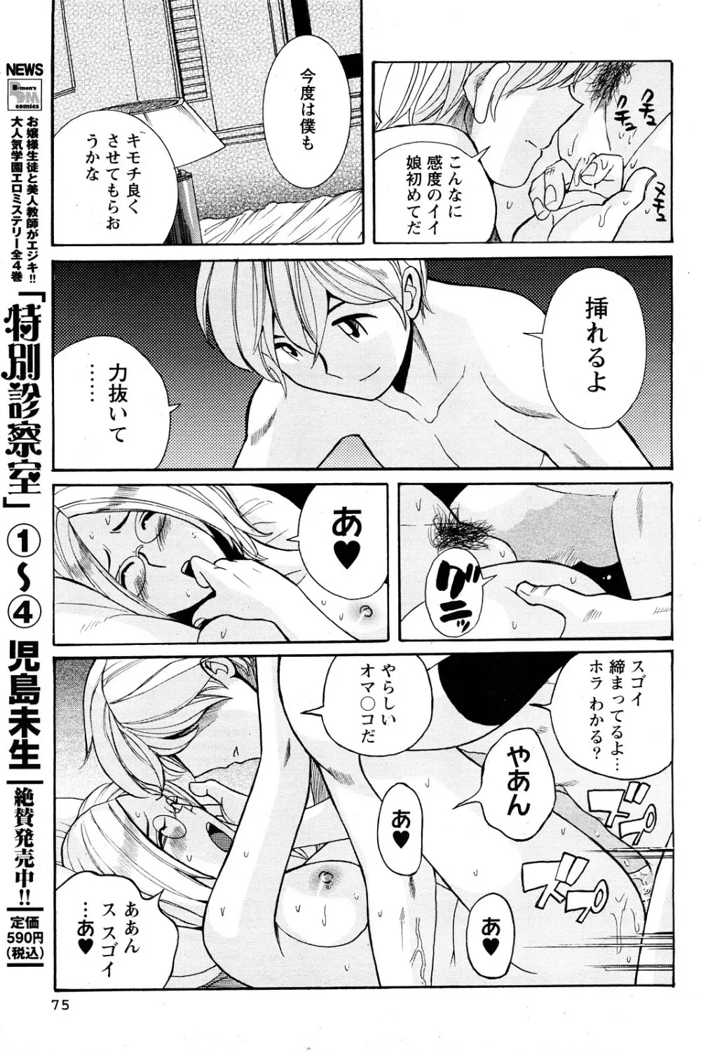 ヤリ☆チン 第6話 Page.13