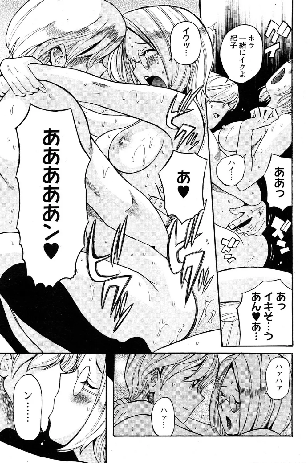 ヤリ☆チン 第6話 Page.15