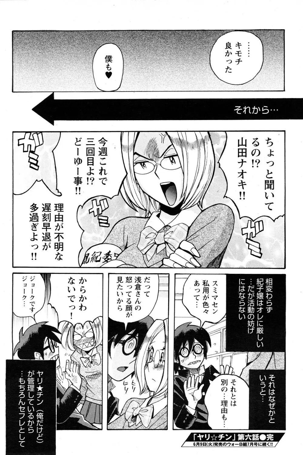 ヤリ☆チン 第6話 Page.16