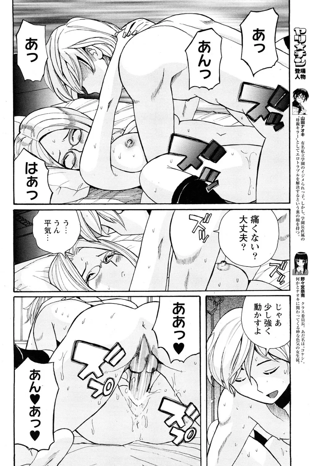 ヤリ☆チン 第6話 Page.2