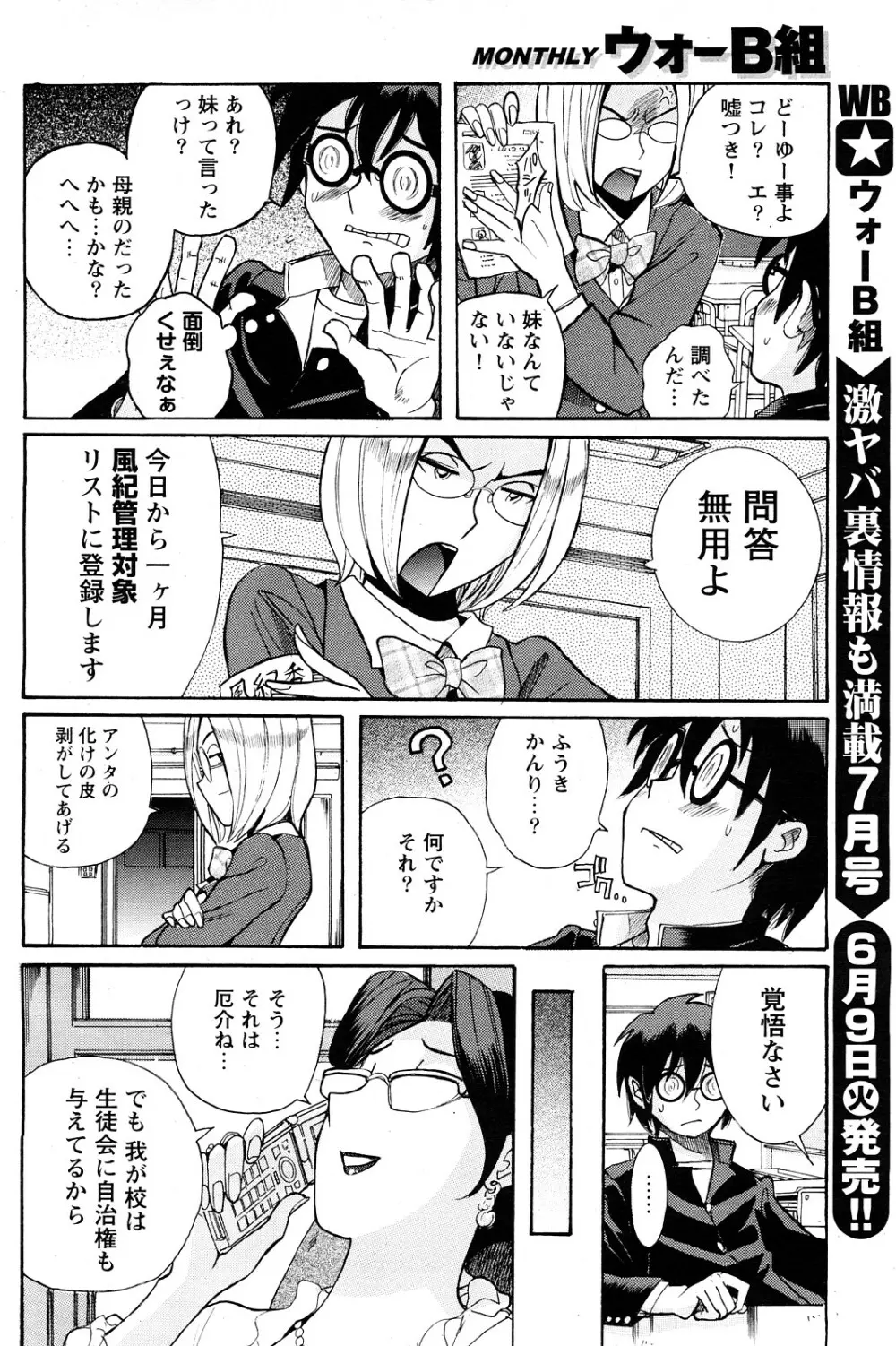 ヤリ☆チン 第6話 Page.4