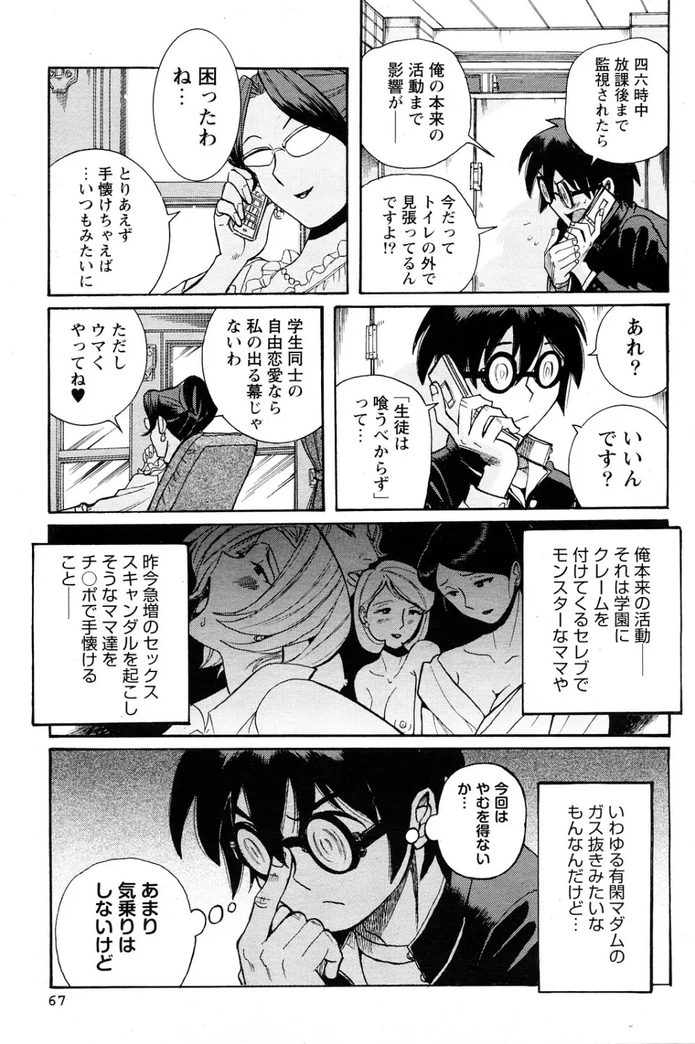 ヤリ☆チン 第6話 Page.5
