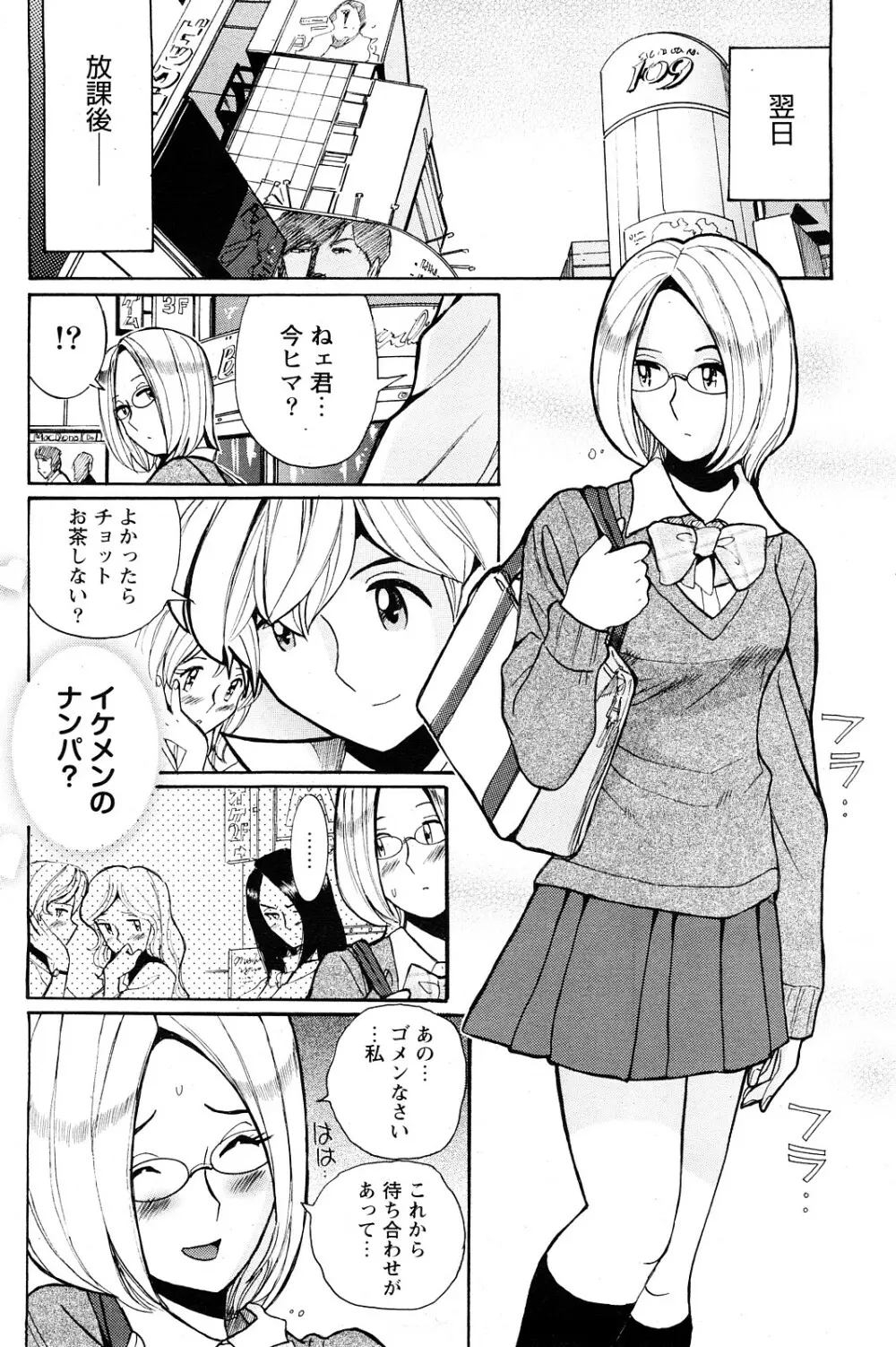 ヤリ☆チン 第6話 Page.6