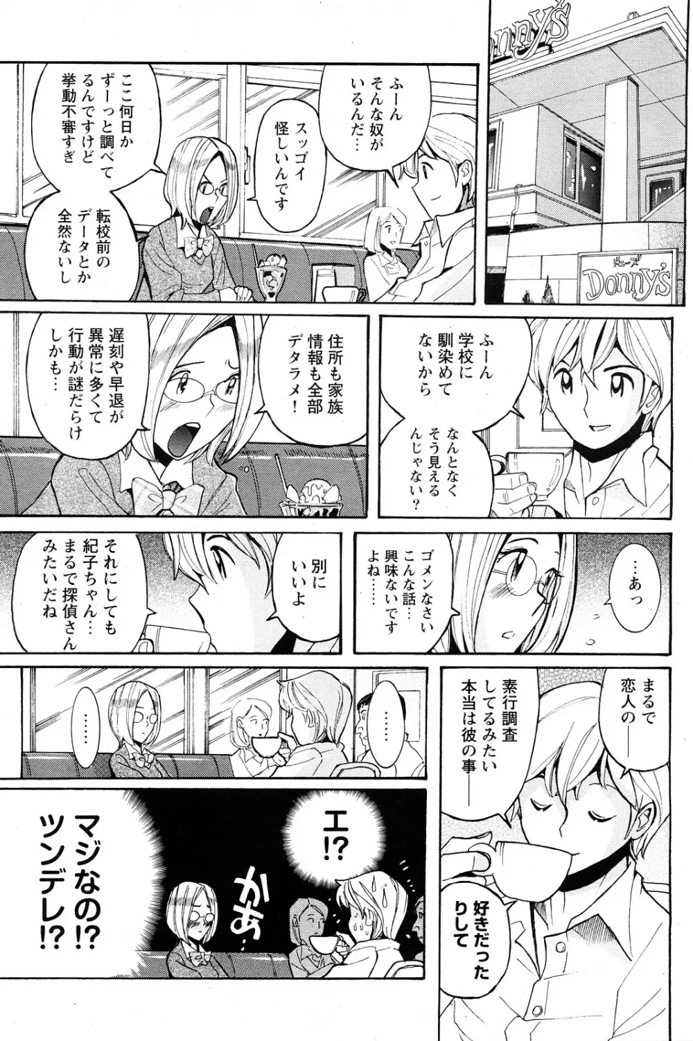 ヤリ☆チン 第6話 Page.7