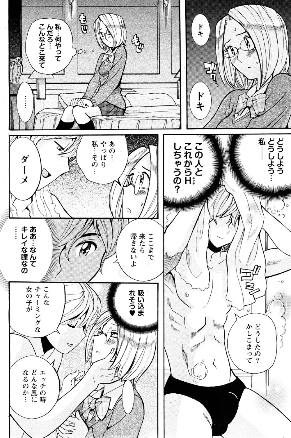 ヤリ☆チン 第6話 Page.8