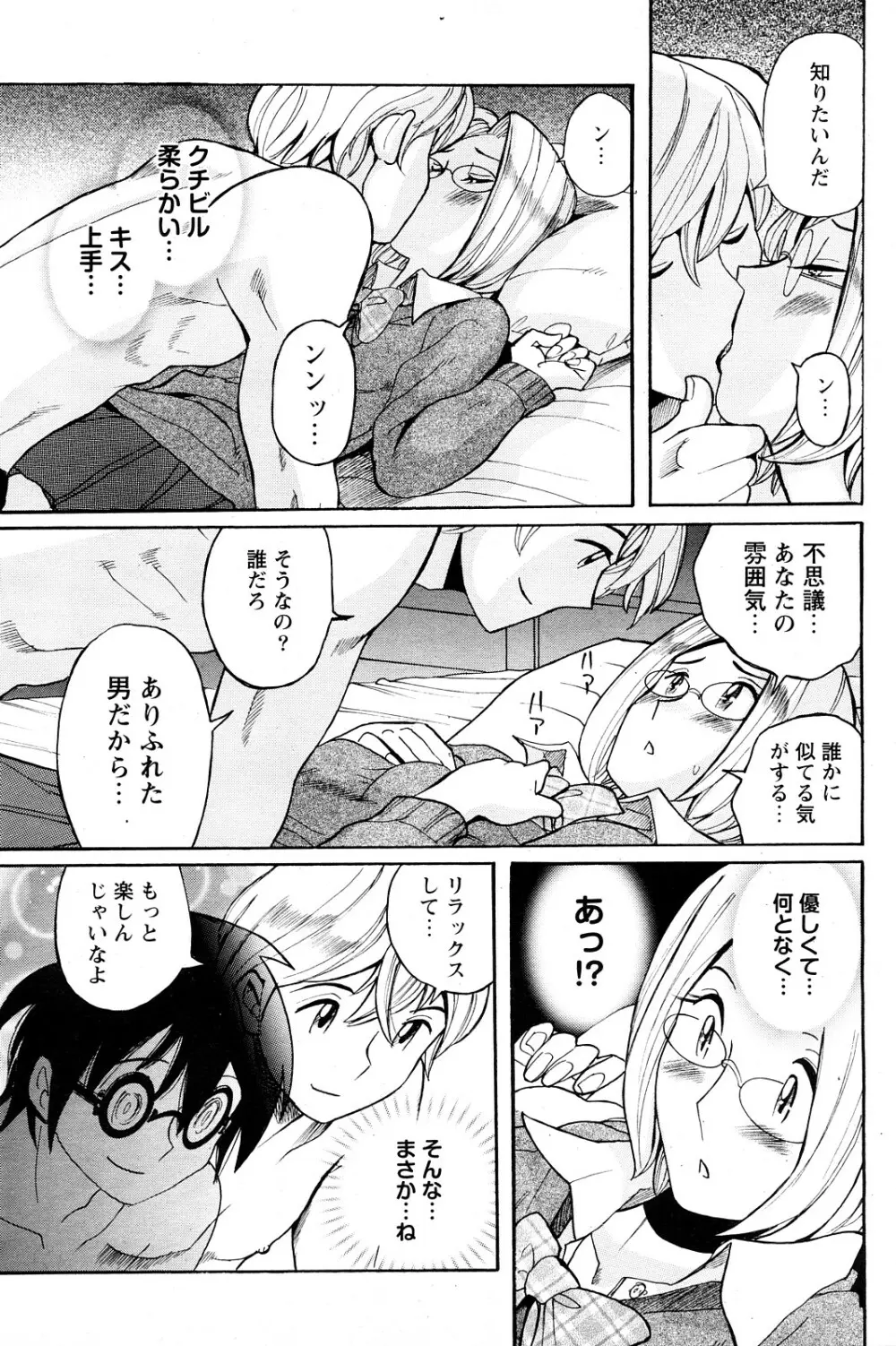 ヤリ☆チン 第6話 Page.9