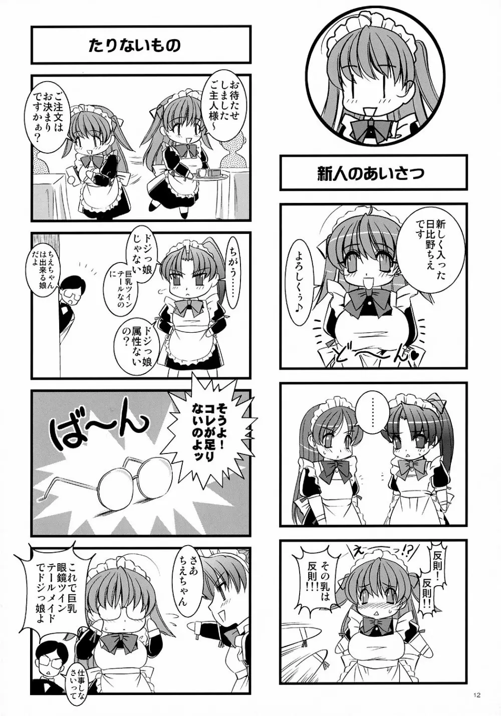 Mousou Sabou 6 Page.11