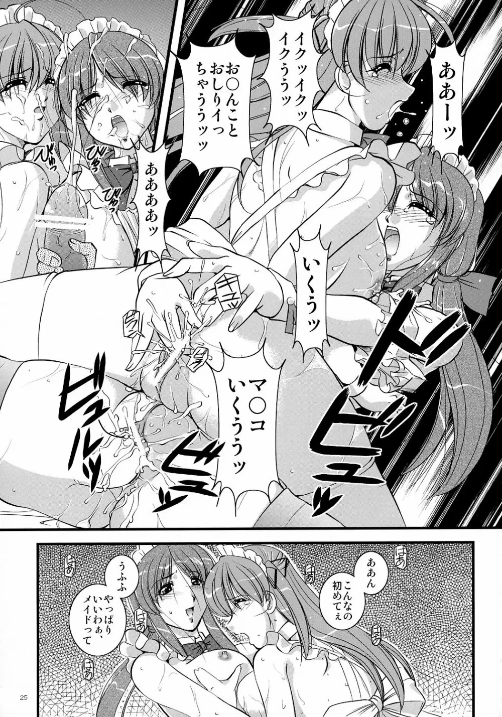 Mousou Sabou 6 Page.24