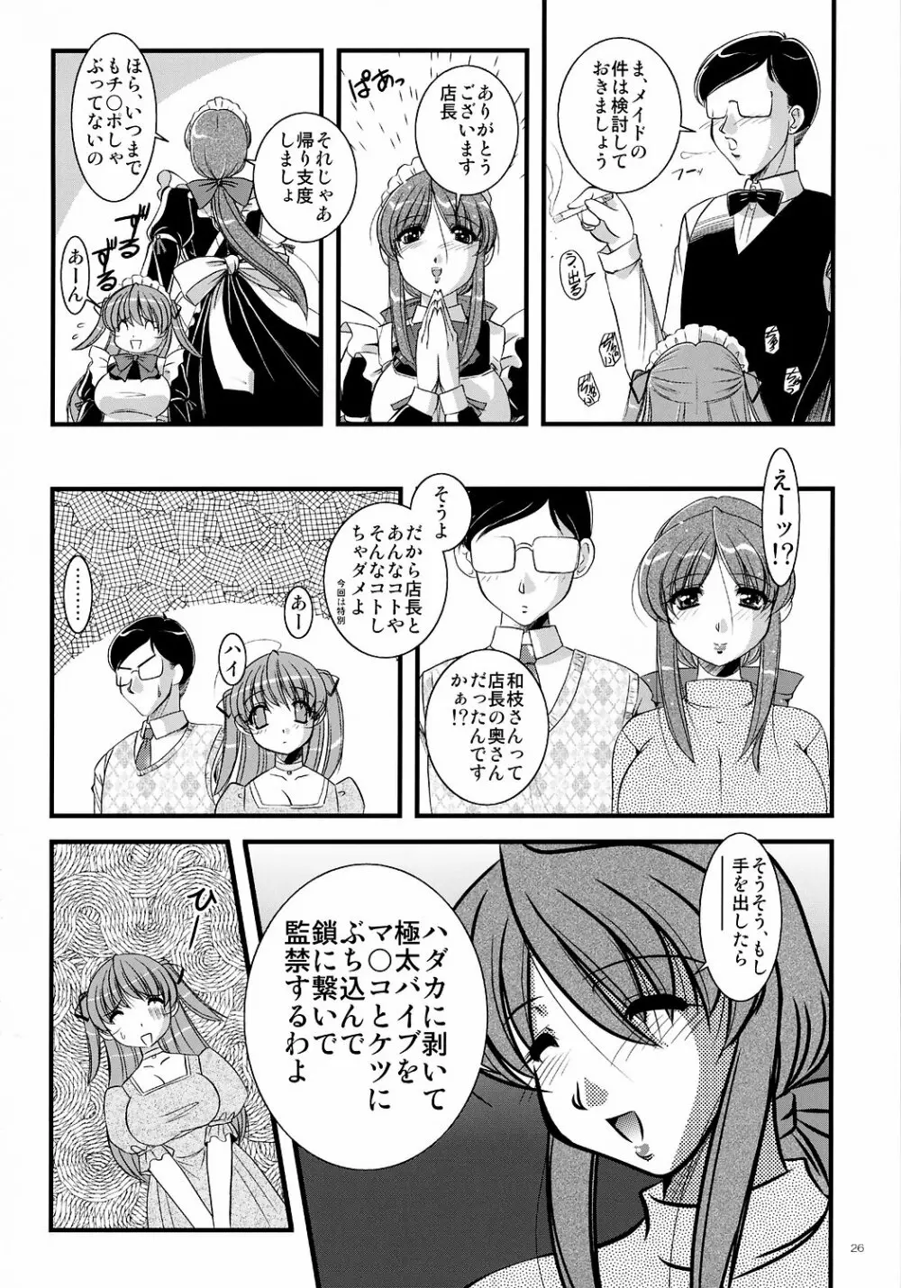 Mousou Sabou 6 Page.25