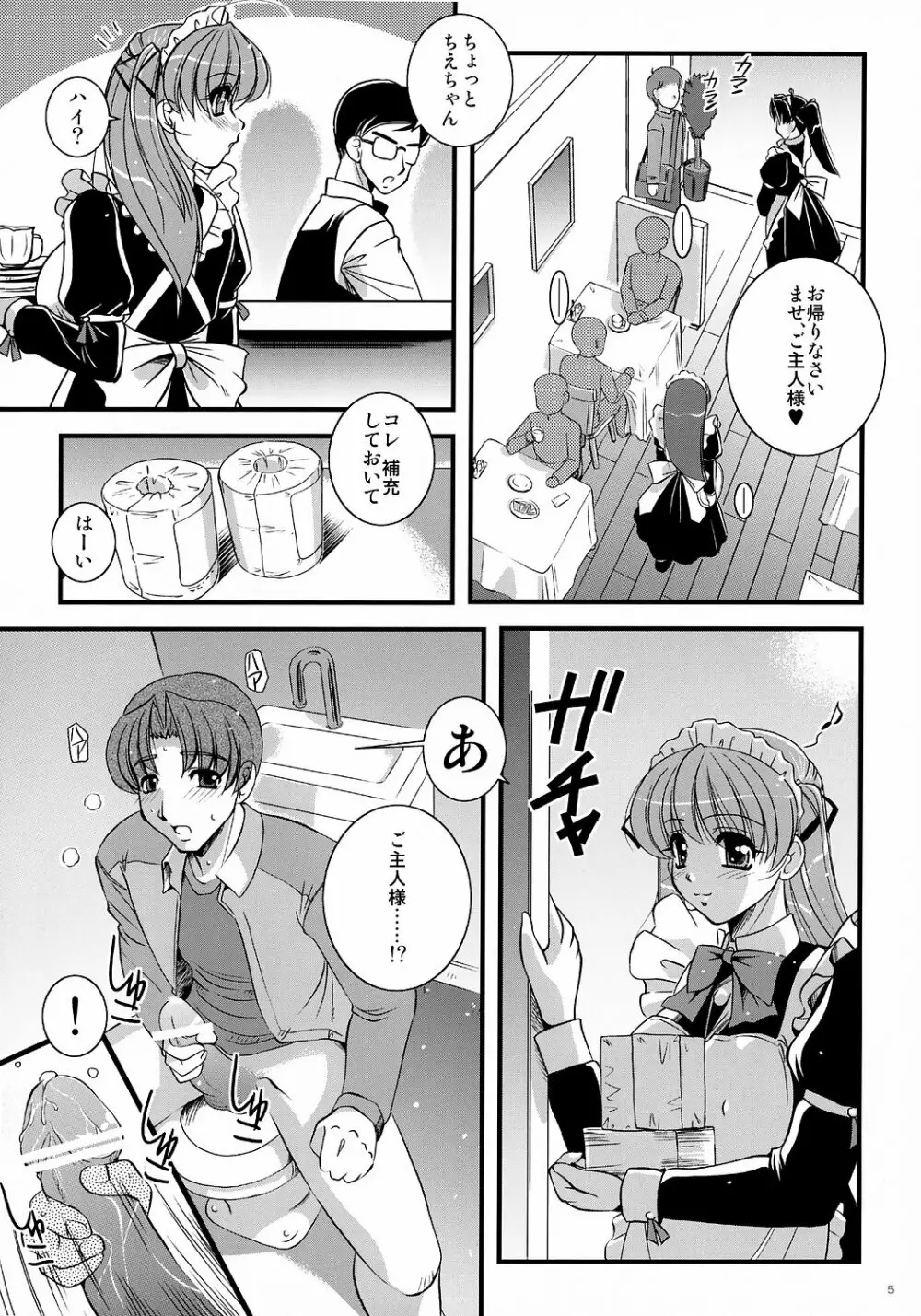 Mousou Sabou 6 Page.4