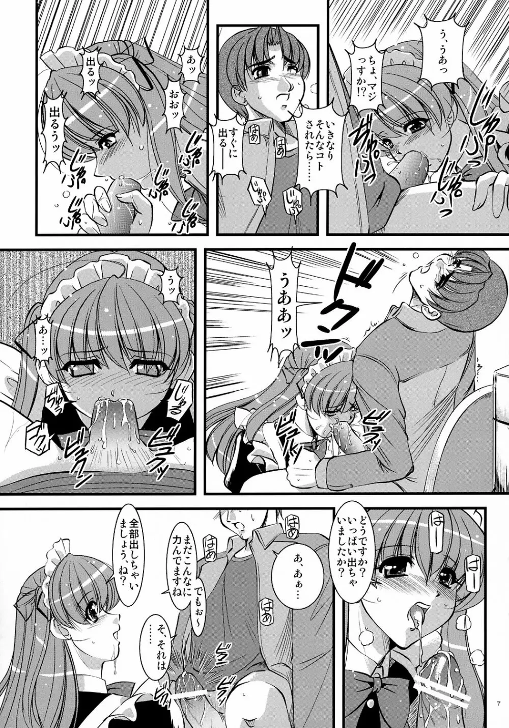 Mousou Sabou 6 Page.6