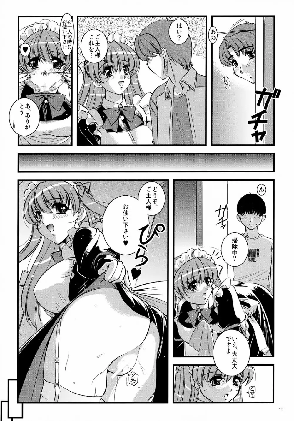 Mousou Sabou 6 Page.9