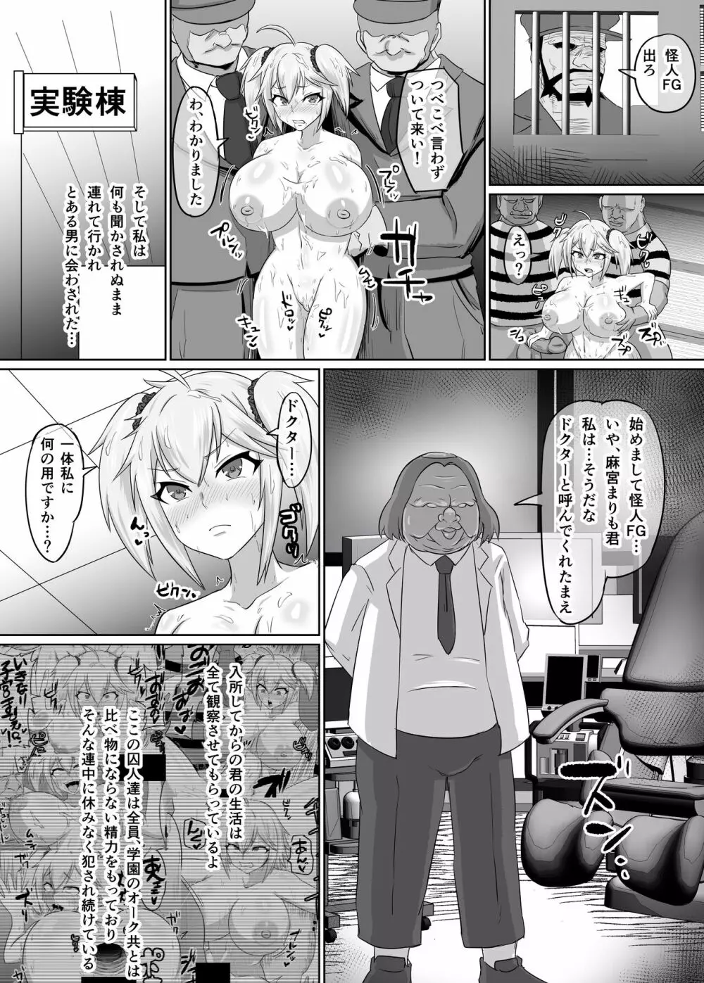 露出怪人フラッシャーガールII～巨乳スケバンまりも 刑務所編～ Page.23