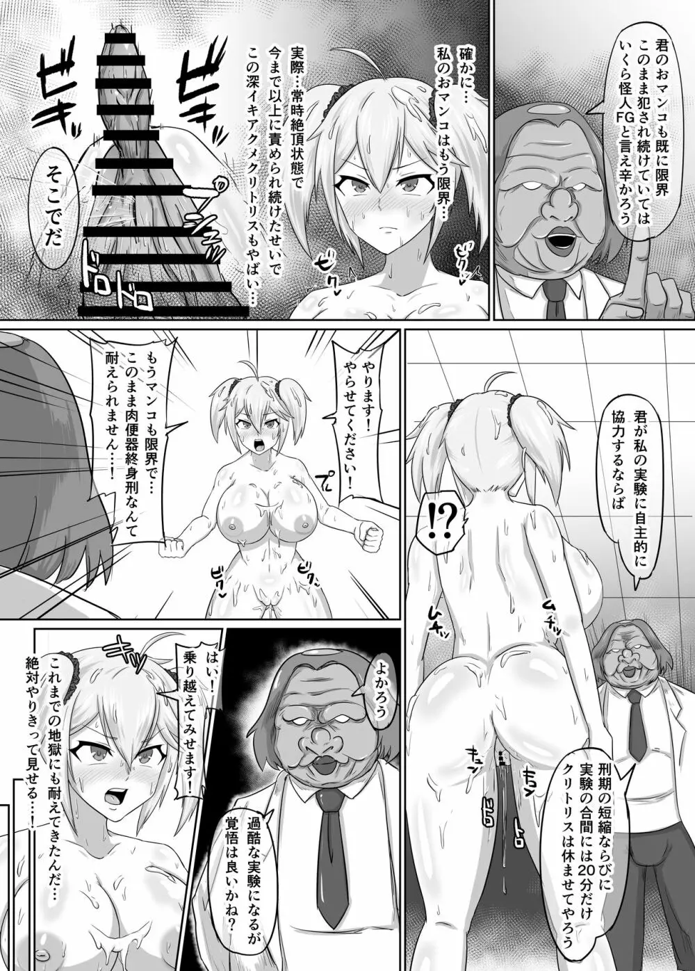 露出怪人フラッシャーガールII～巨乳スケバンまりも 刑務所編～ Page.24