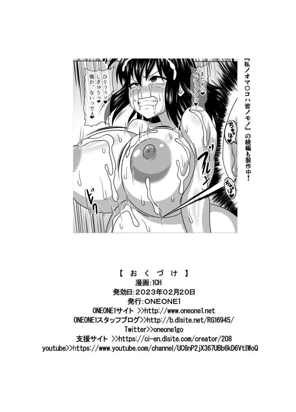 露出怪人フラッシャーガールII～巨乳スケバンまりも 刑務所編～ Page.36