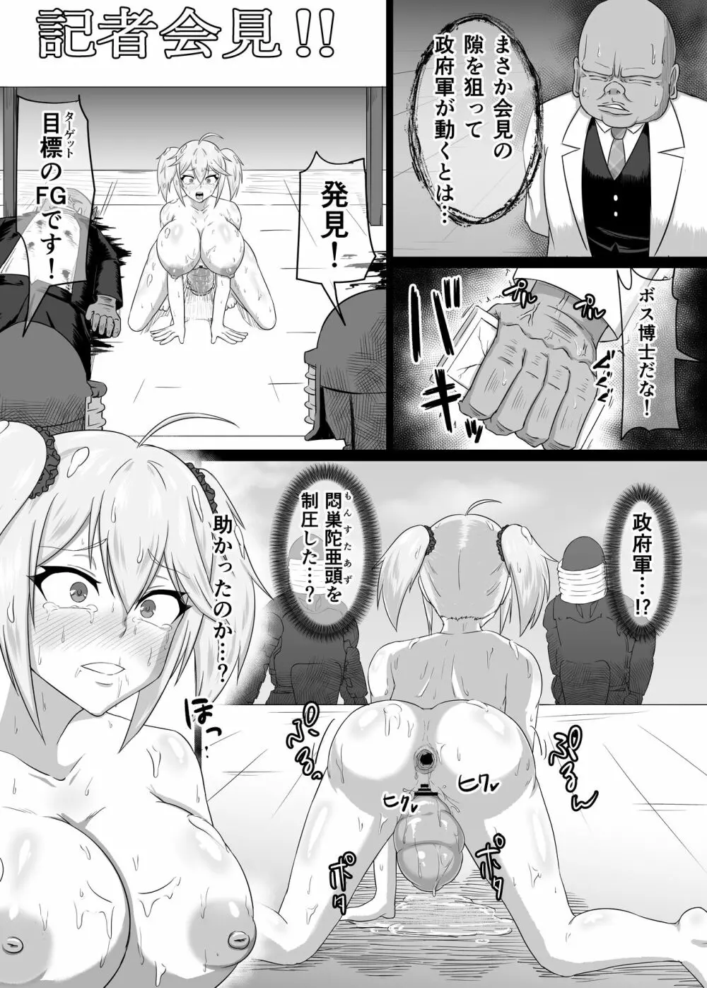 露出怪人フラッシャーガールII～巨乳スケバンまりも 刑務所編～ Page.8