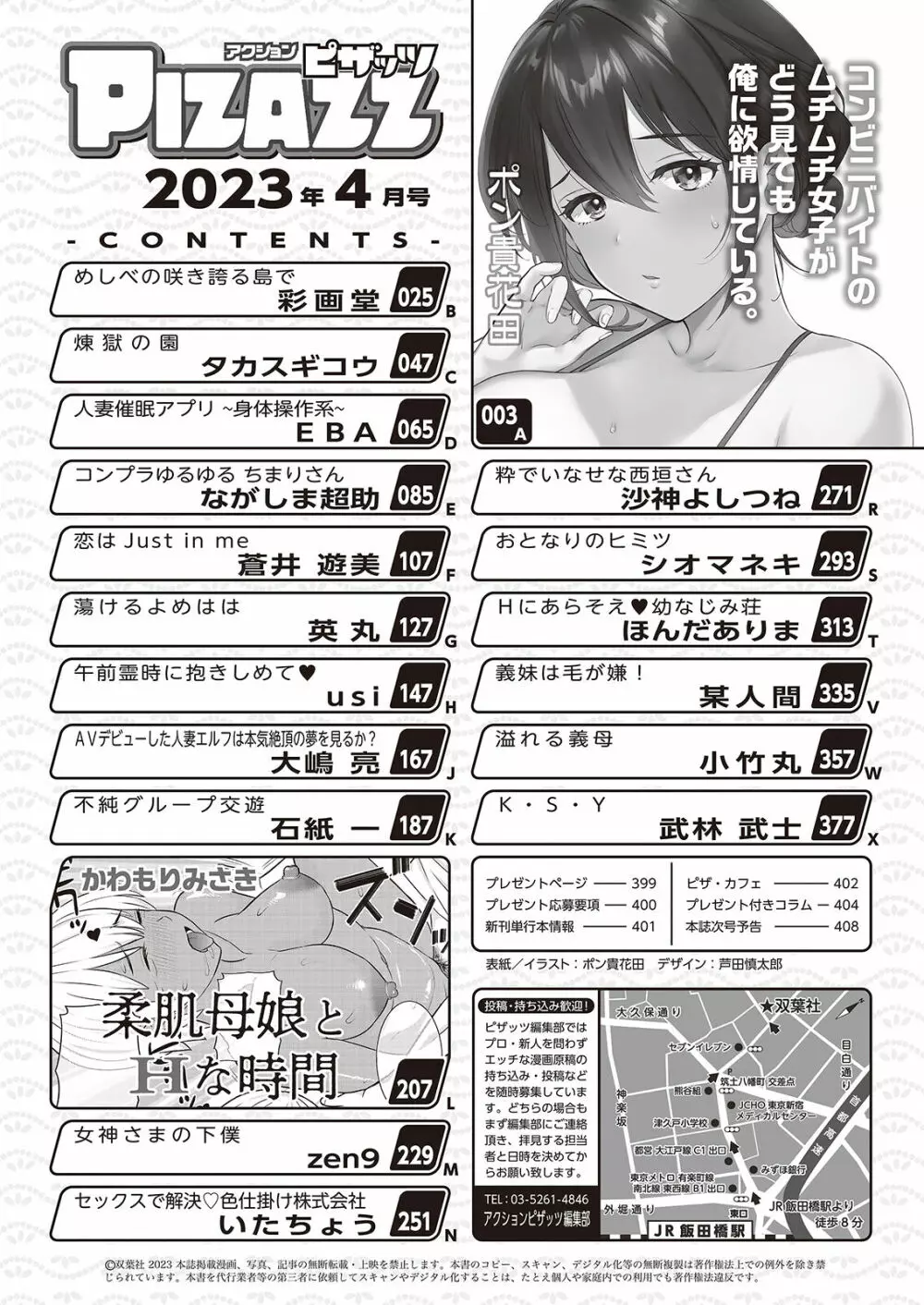 アクションピザッツ 2023年4月号 Page.2