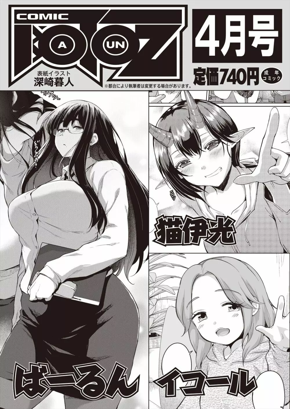 COMIC 阿吽 2023年2月号 Page.517