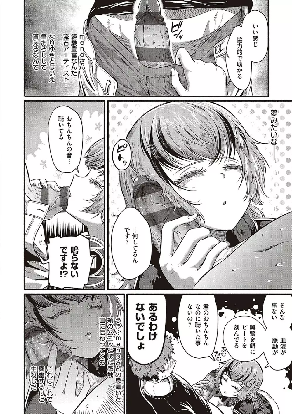 10,000本のゴム Page.109