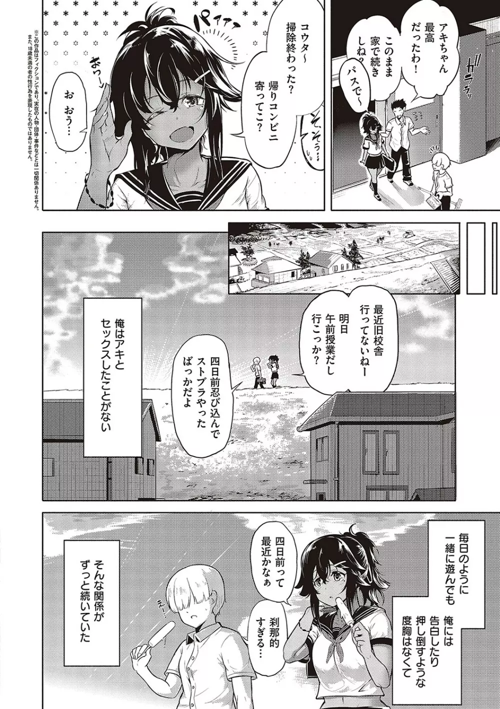 10,000本のゴム Page.167