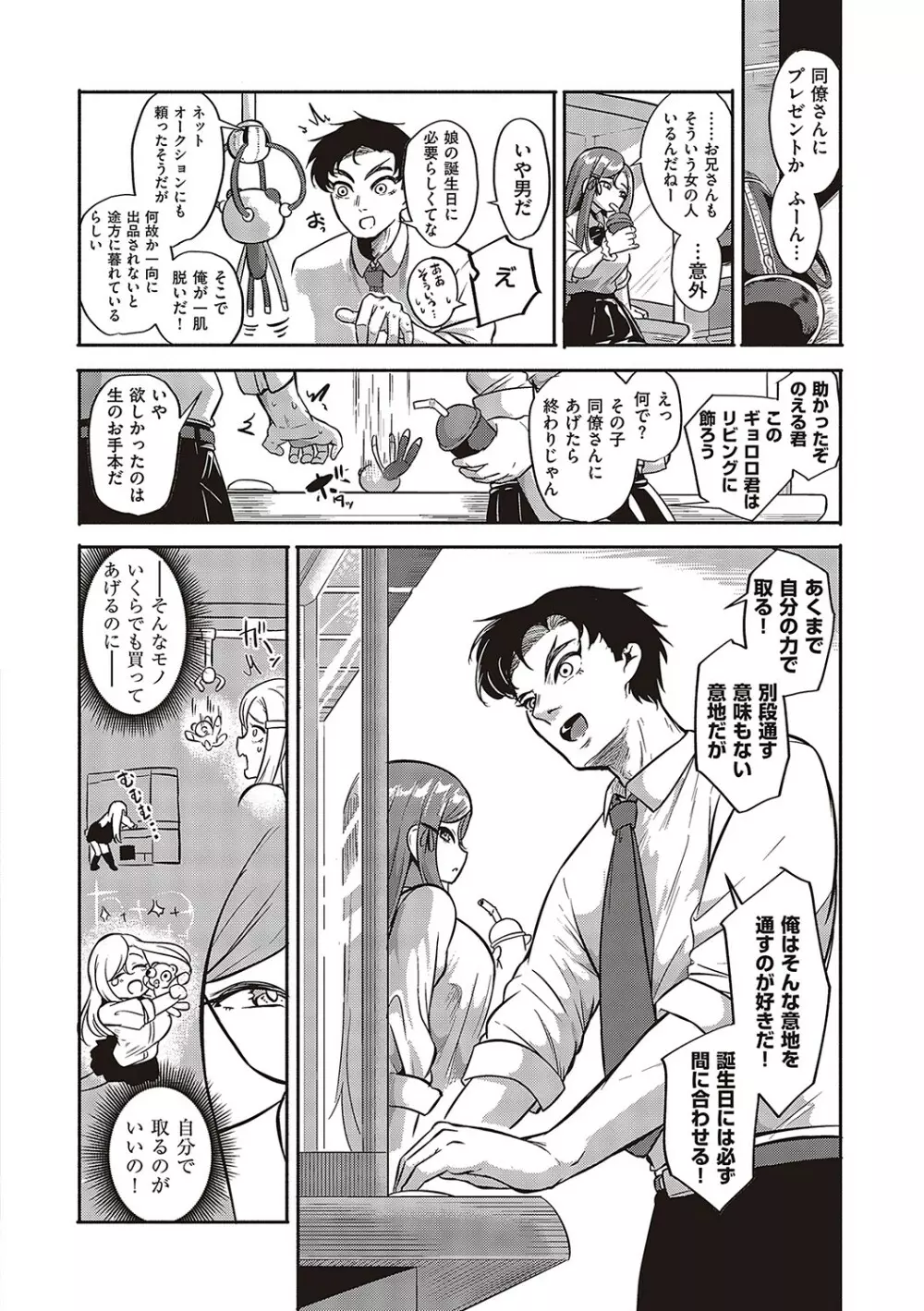 10,000本のゴム Page.19