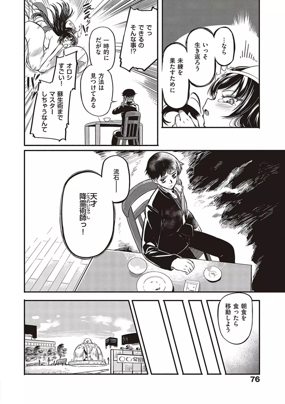 10,000本のゴム Page.75