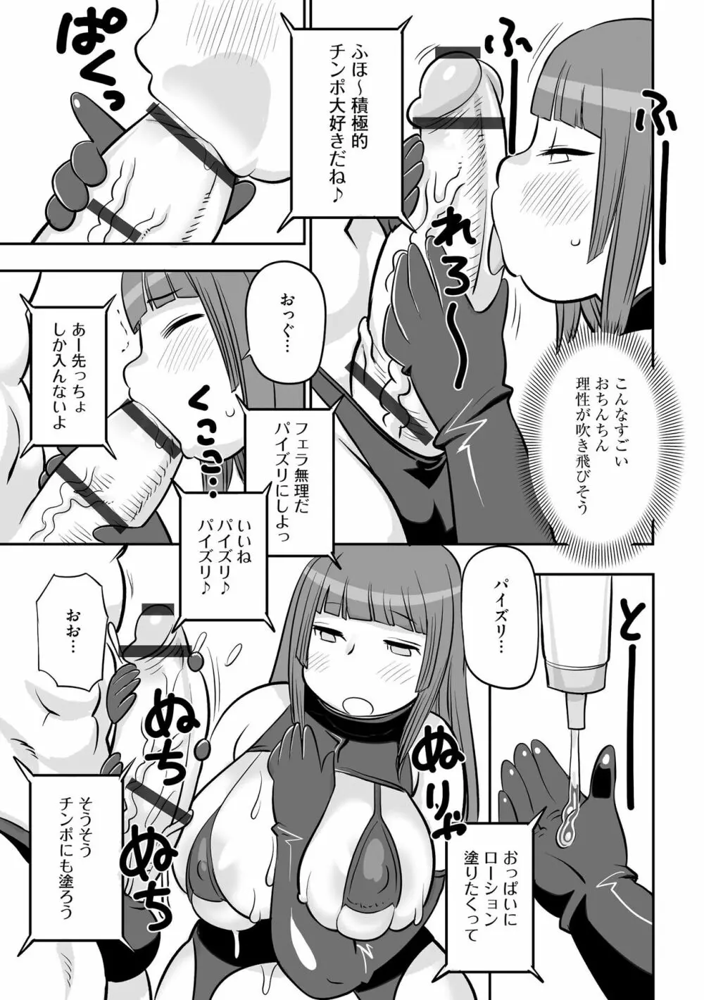 孤島牧場搾乳天国 Page.107