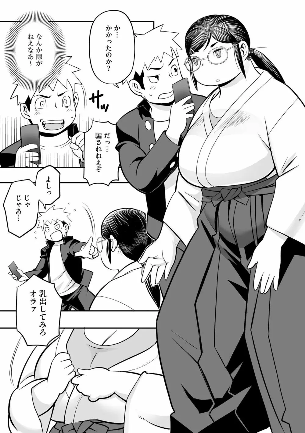 孤島牧場搾乳天国 Page.127