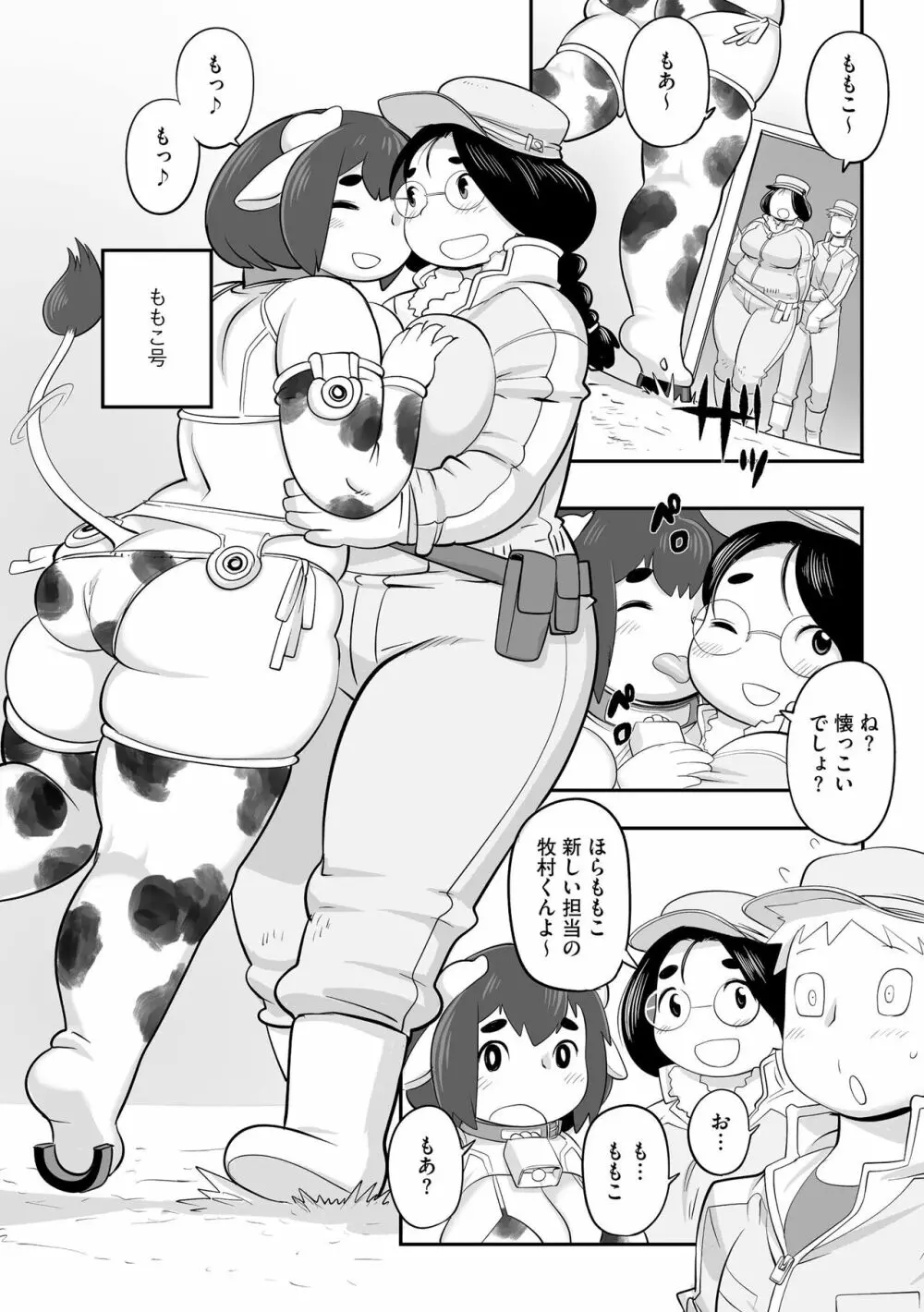 孤島牧場搾乳天国 Page.18