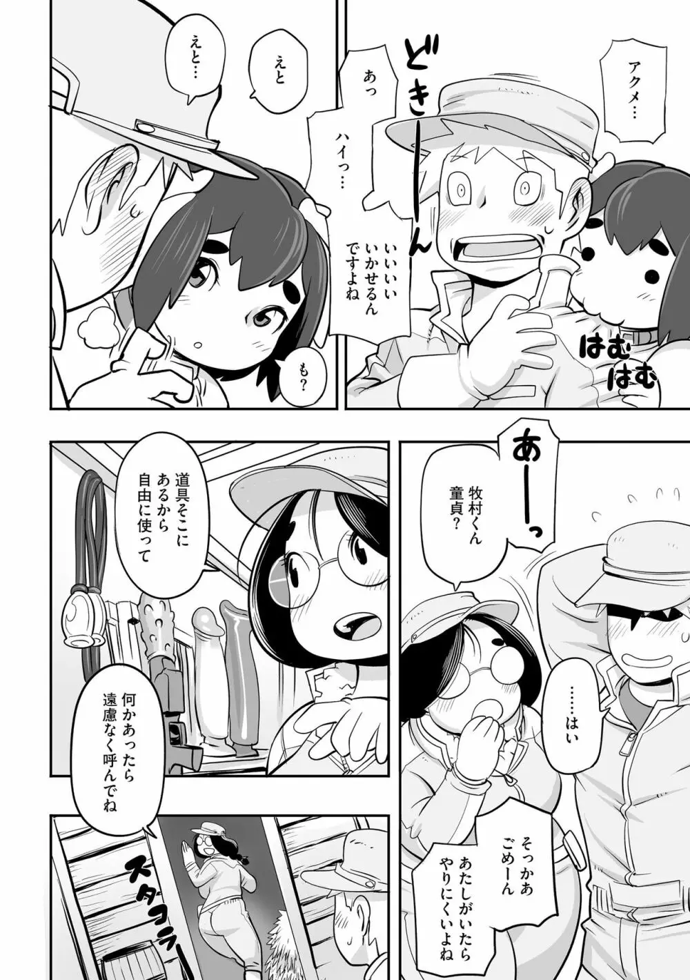 孤島牧場搾乳天国 Page.20