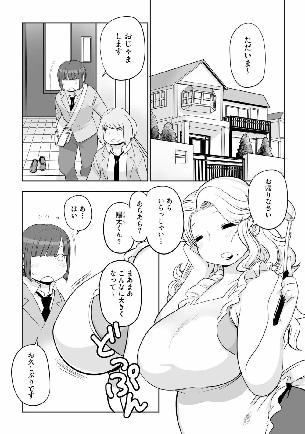 孤島牧場搾乳天国 Page.55