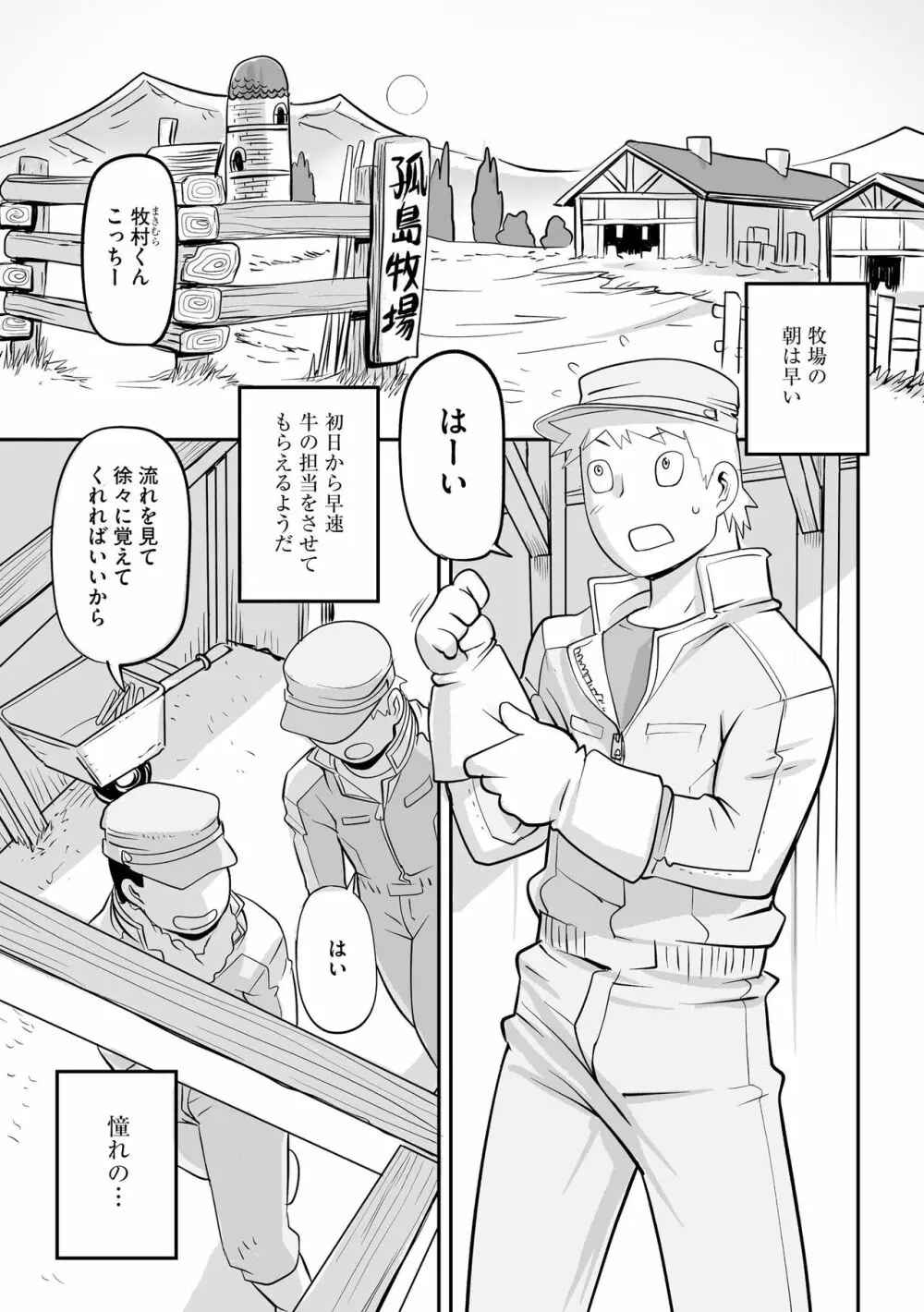 孤島牧場搾乳天国 Page.7