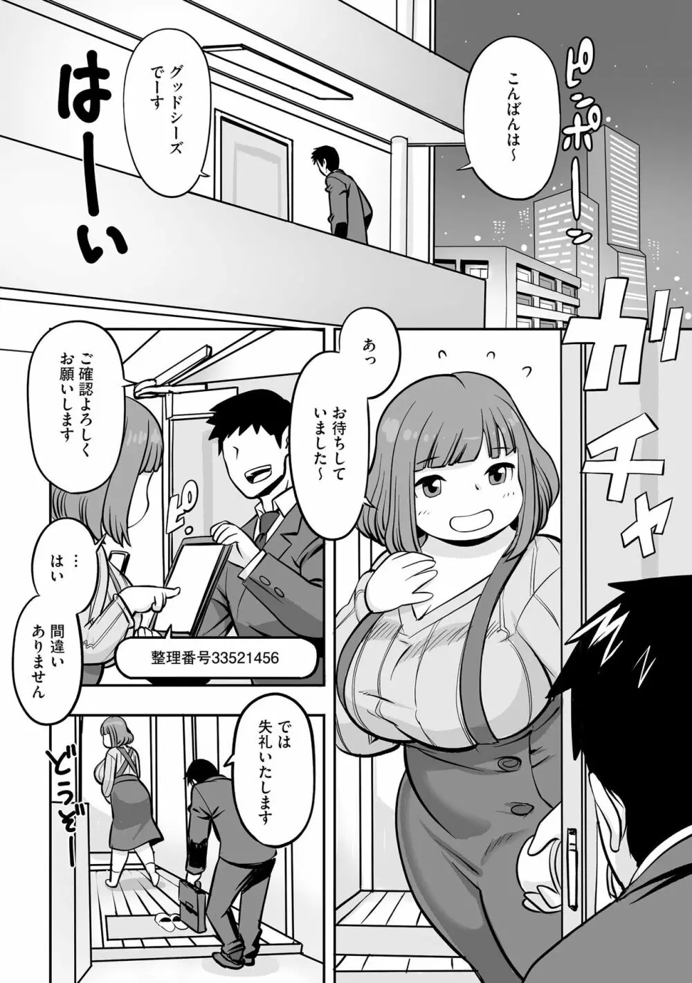 孤島牧場搾乳天国 Page.75