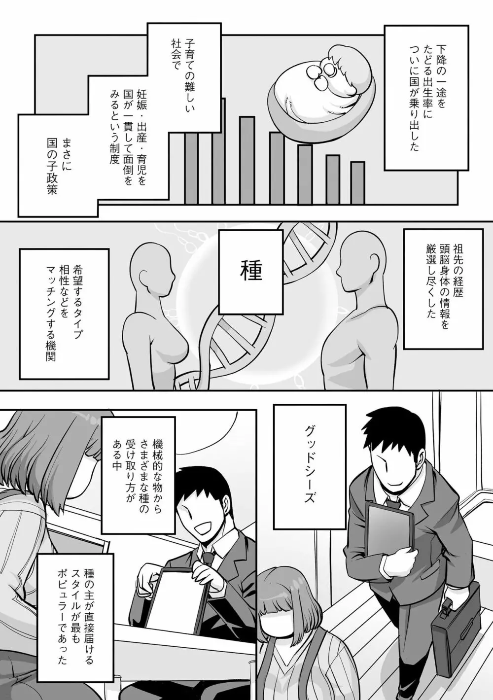 孤島牧場搾乳天国 Page.76