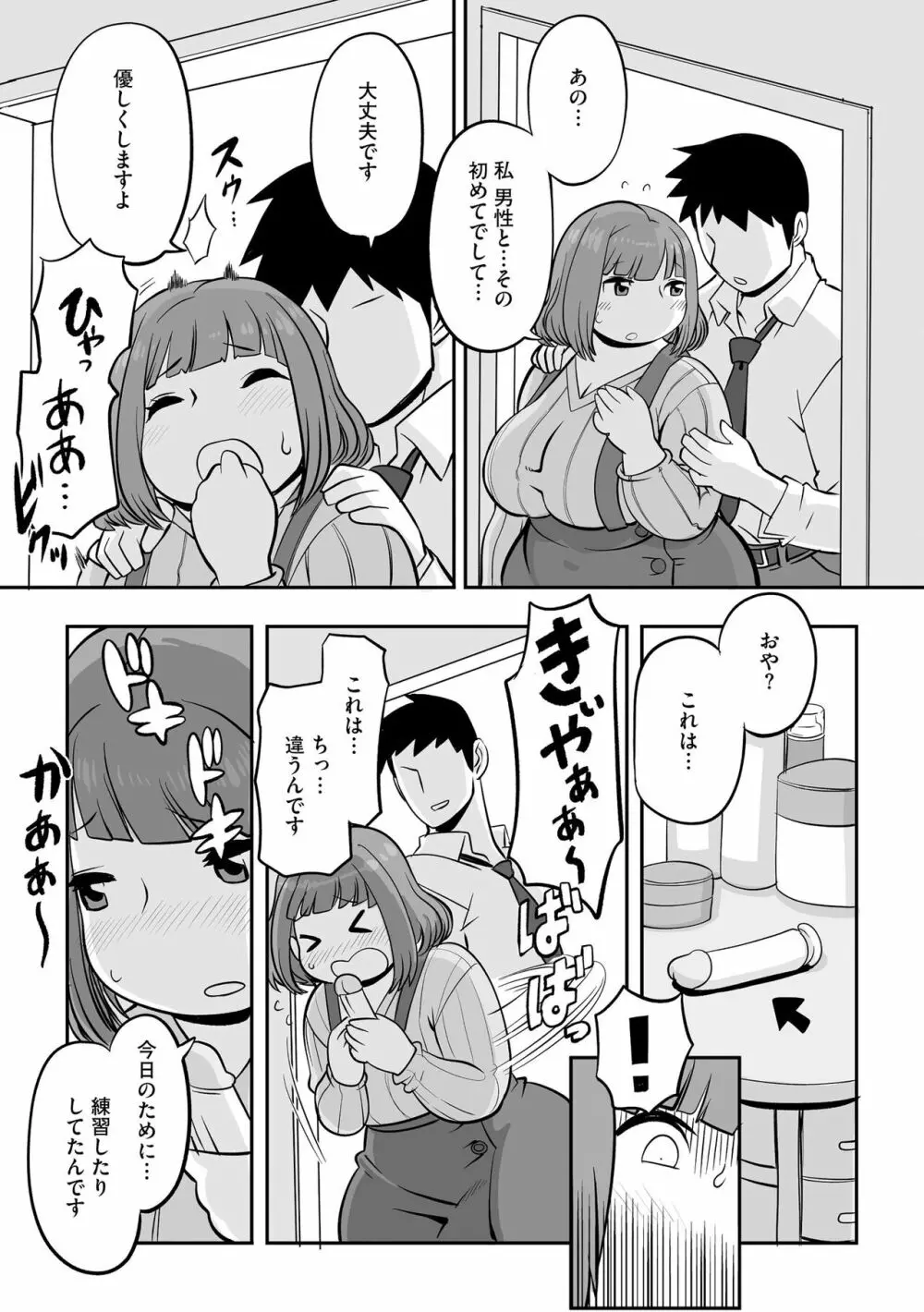 孤島牧場搾乳天国 Page.79