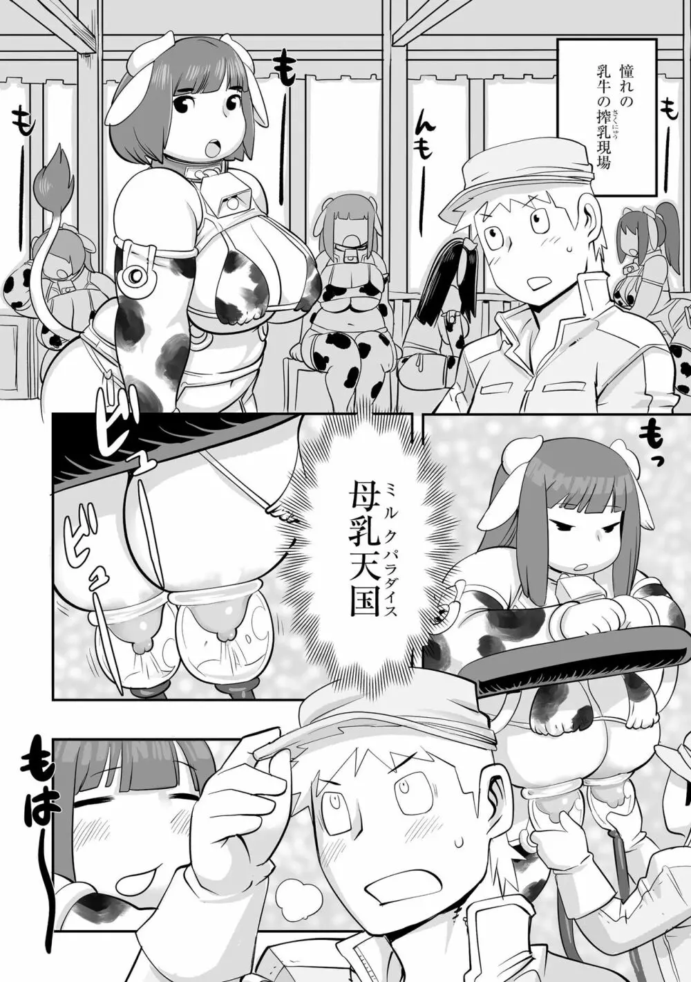 孤島牧場搾乳天国 Page.8