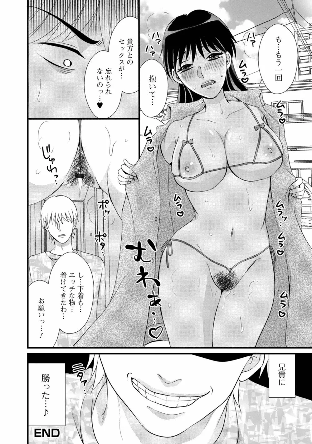 Web配信 月刊 隣の気になる奥さん vol.070 Page.100