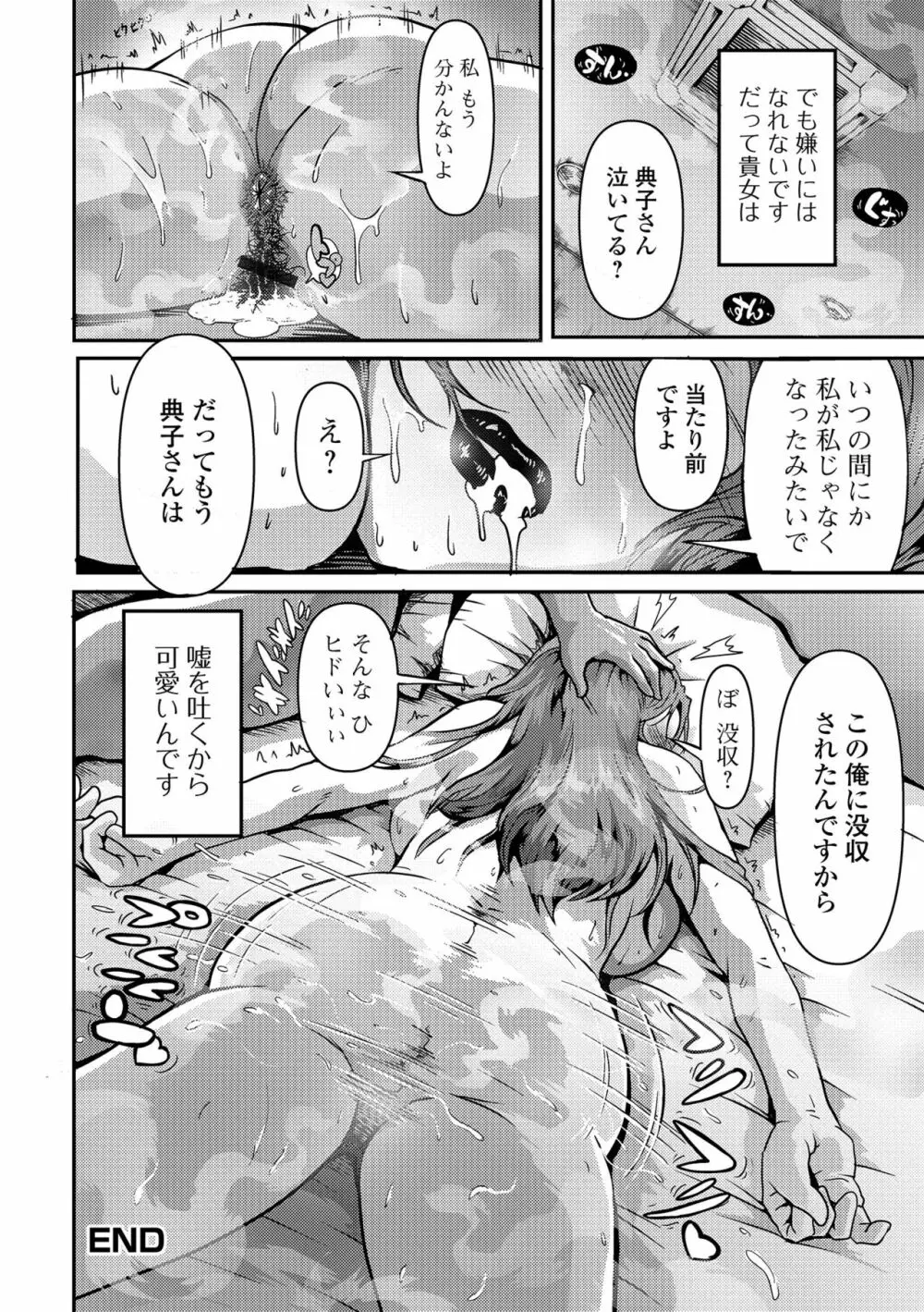 Web配信 月刊 隣の気になる奥さん vol.070 Page.52