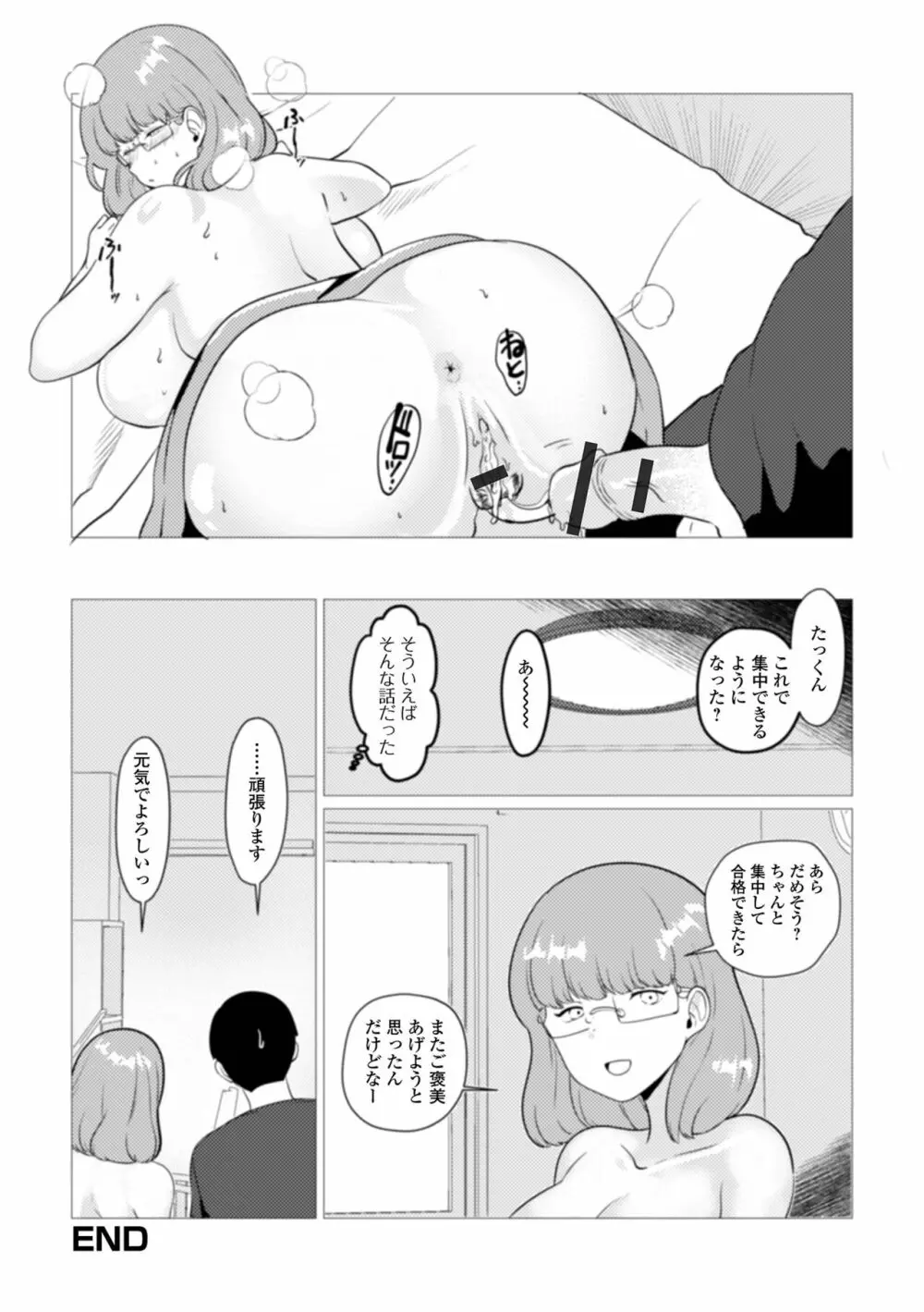 Web配信 月刊 隣の気になる奥さん vol.070 Page.68