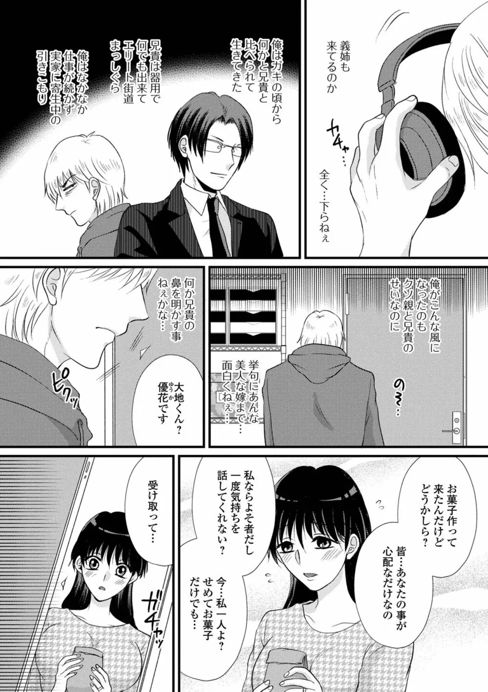 Web配信 月刊 隣の気になる奥さん vol.070 Page.86